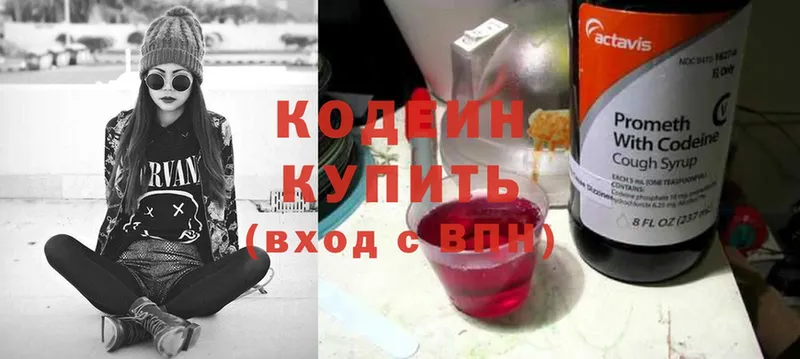 Кодеин напиток Lean (лин)  сколько стоит  Никольское 