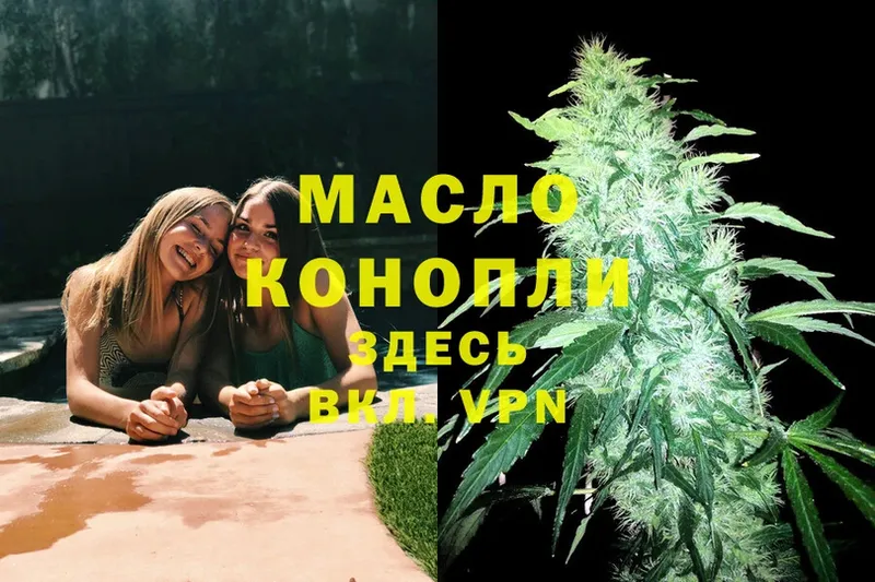 ТГК THC oil  Никольское 